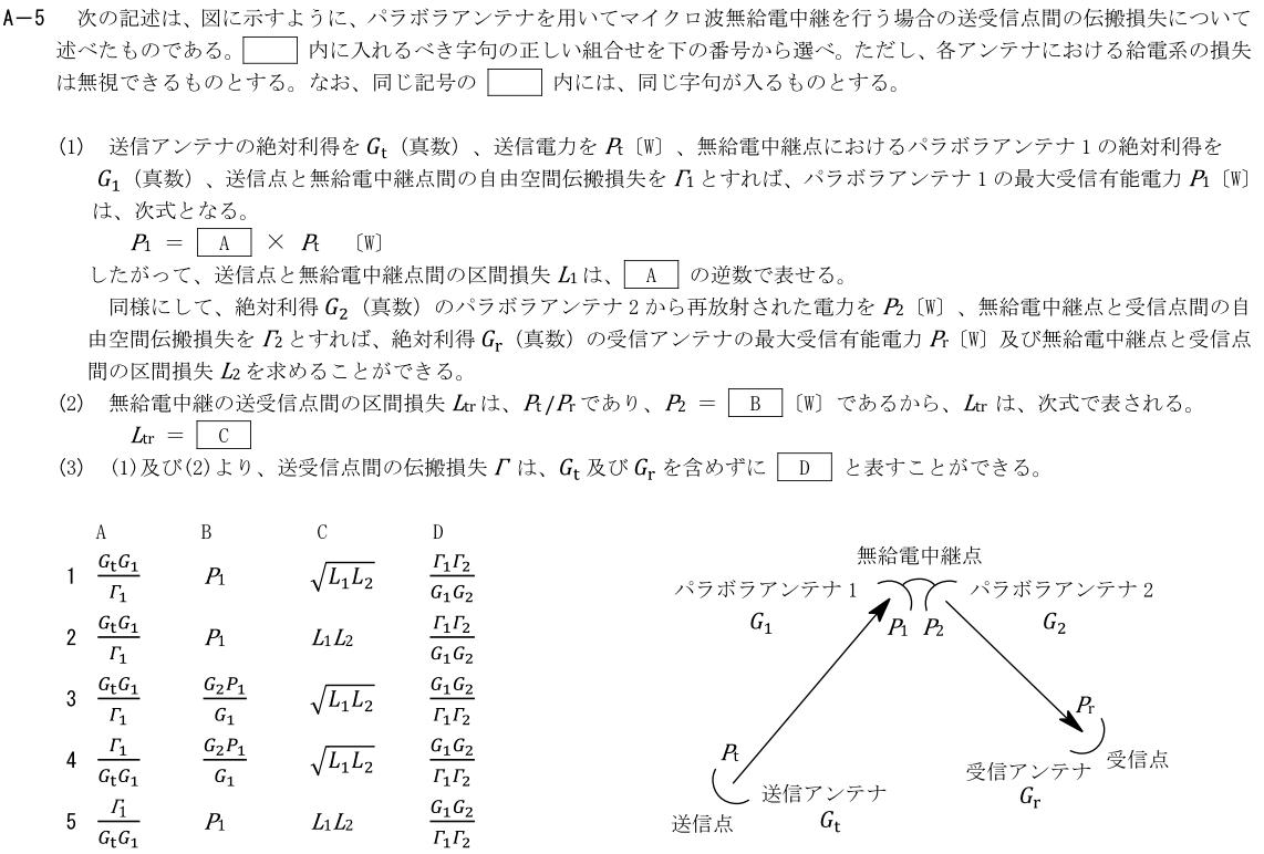 一陸技工学B令和4年01月期第1回A05